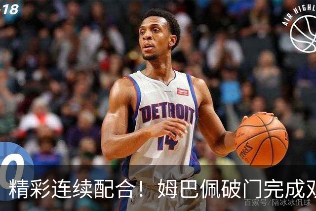 精彩连续配合！姆巴佩破门完成双响，巴尔韦德策动贝林助攻